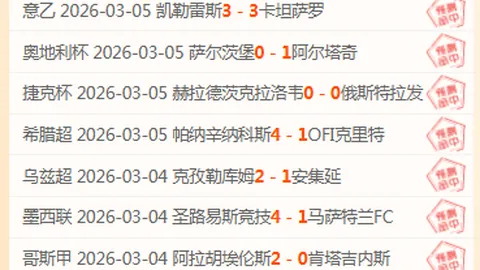 上海海港激战中超，火力全开再斩胜绩