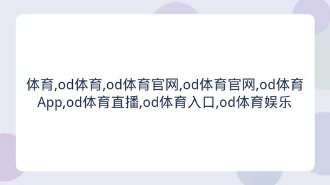 体育 1，od体育App，55619 52